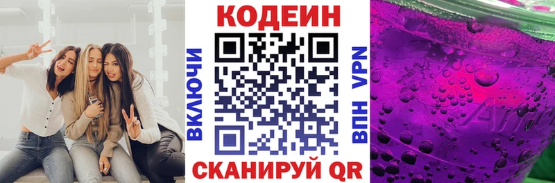цена наркотик  Абаза  Кодеиновый сироп Lean напиток Lean (лин) 